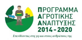 Δημοσίευση «Σχεδίων Βελτίωσης» Δράση 4.1.5